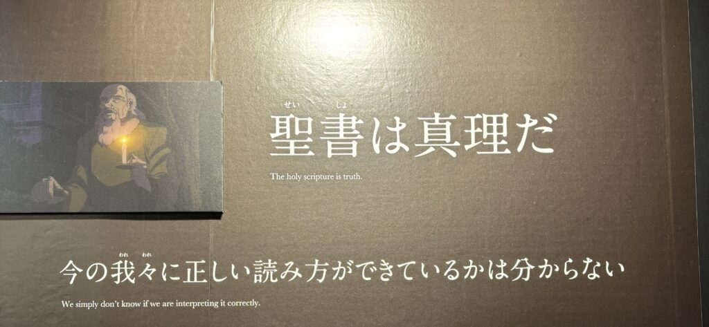 チ。-地球の運動について(魚豊)の
「聖書は真理だ」「今の我々に正しい読み方ができているかは分からない」